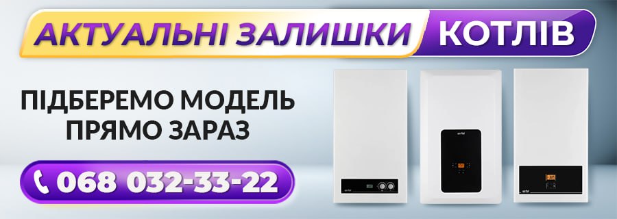 Актуальні залишки котлів