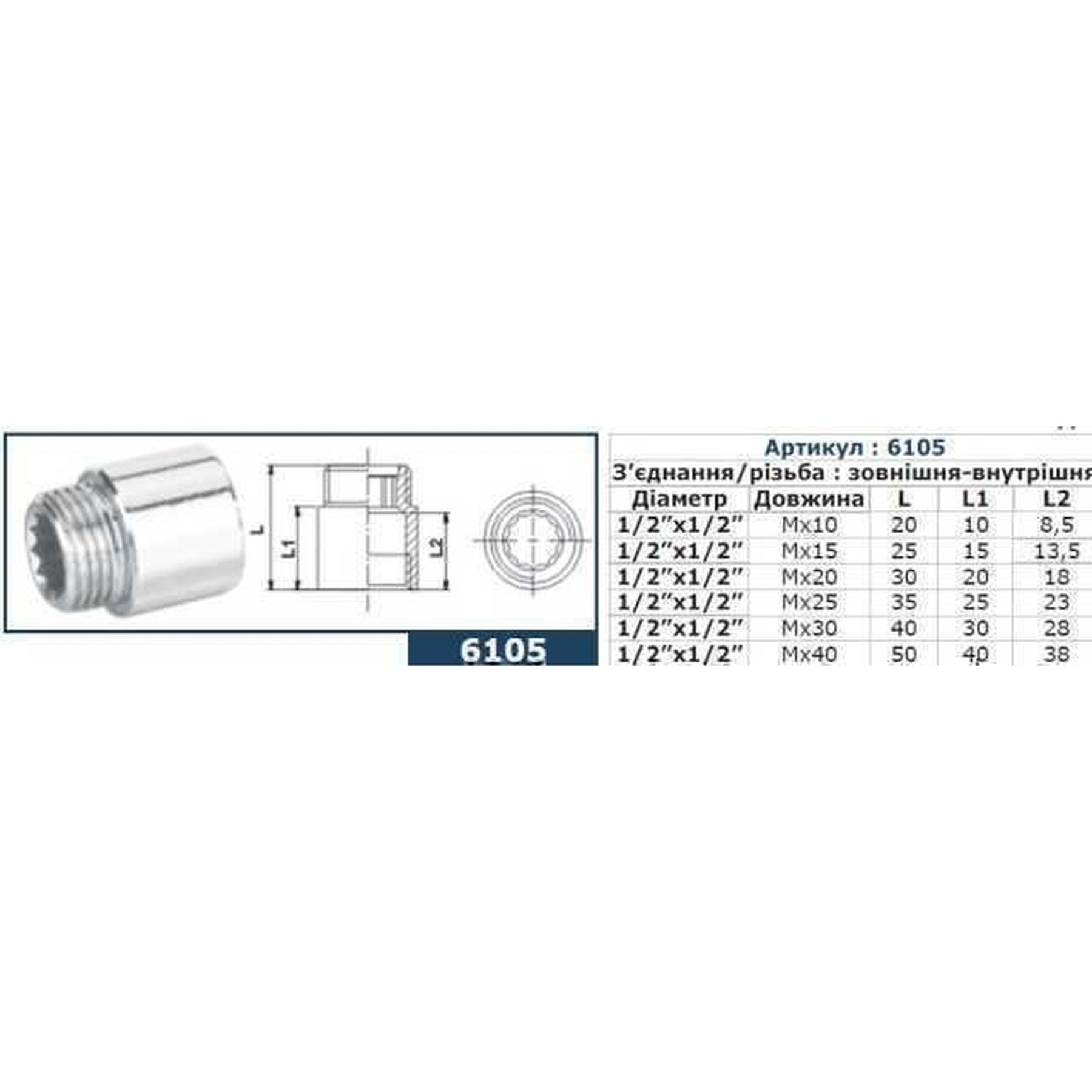 Подовжувач SOLOMON 1/2″ хром 30мм 6105