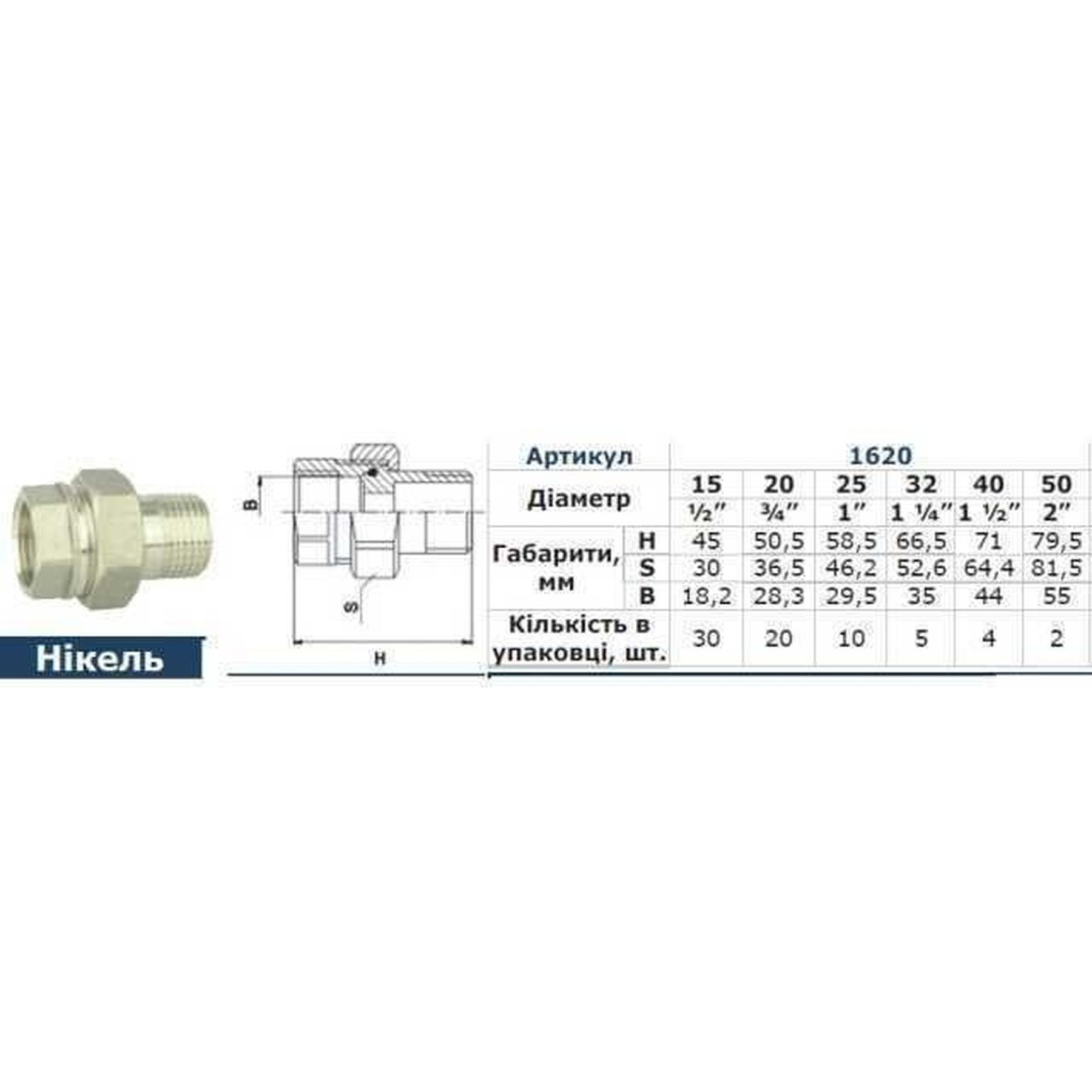 Згін-американка прямий SOLOMON  1 1/2″ НІКЕЛЬ 1620