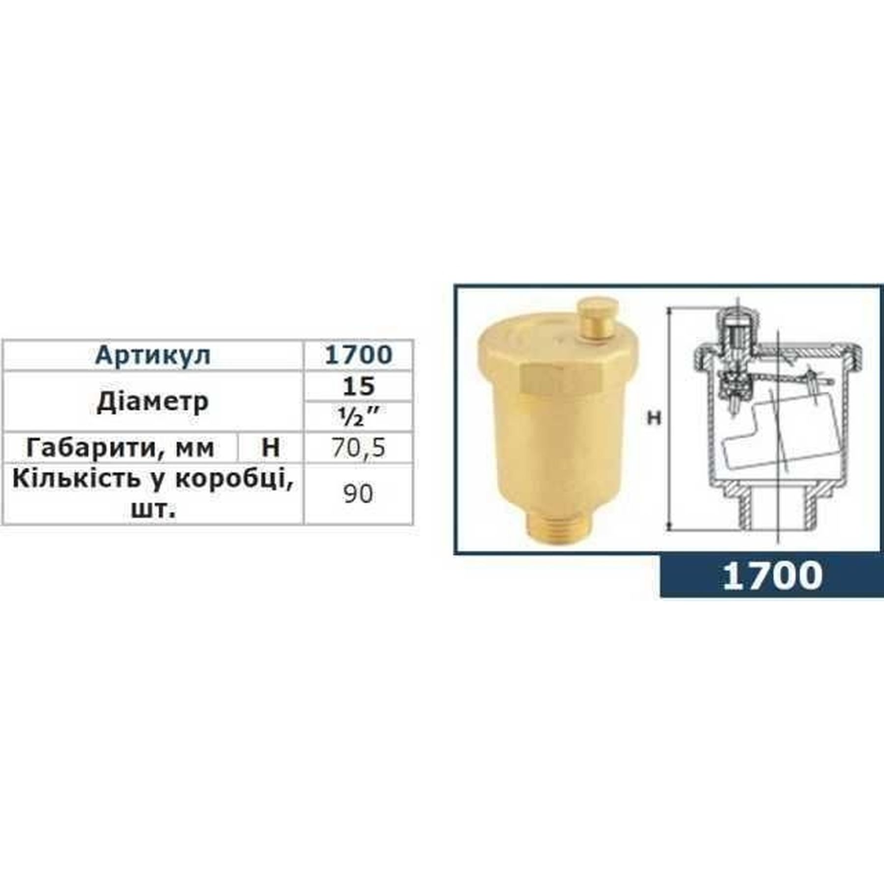 Повітровивідник автоматичний плаваючий + клапан SOLOMON 1/2″ 1700 (С6028)