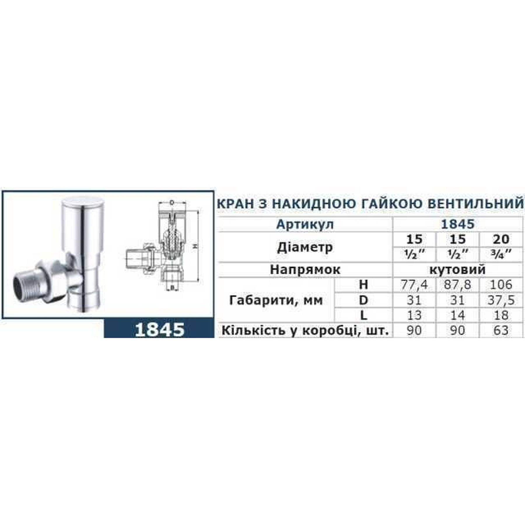 Кран вентильний кутовий з американкою SOLOMON 3/4″ CHROM 1845