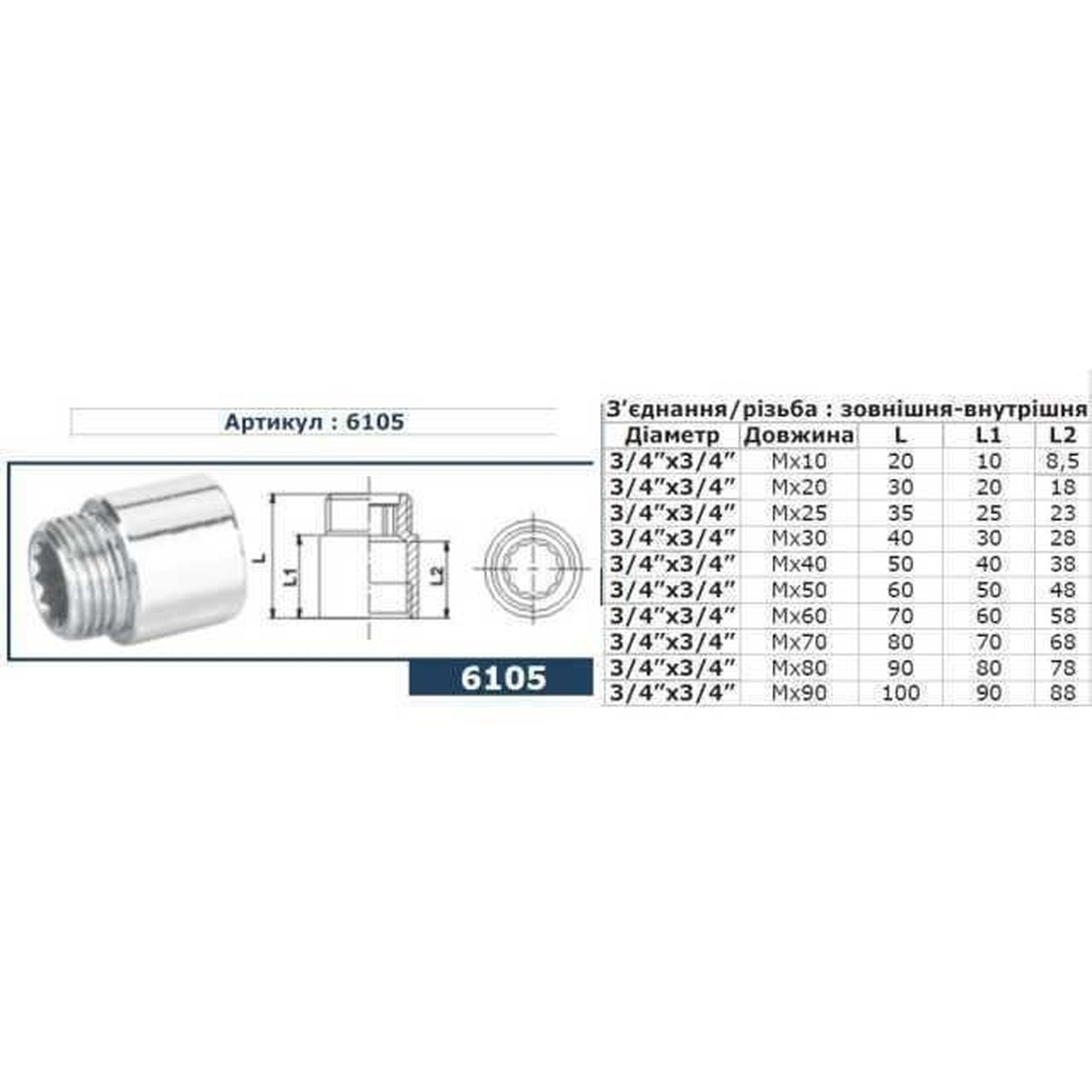 Подовжувач SOLOMON 3/4″ хром 50мм 6105