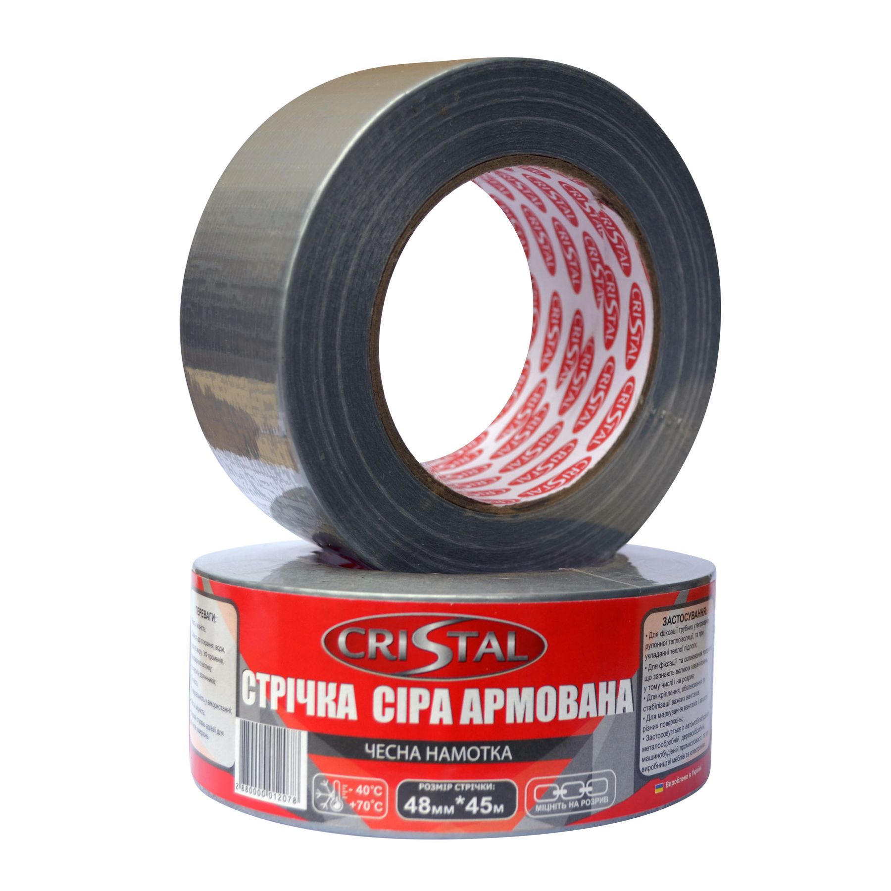 Стрічка армована  CRISTAL 48мм х 45м сіра