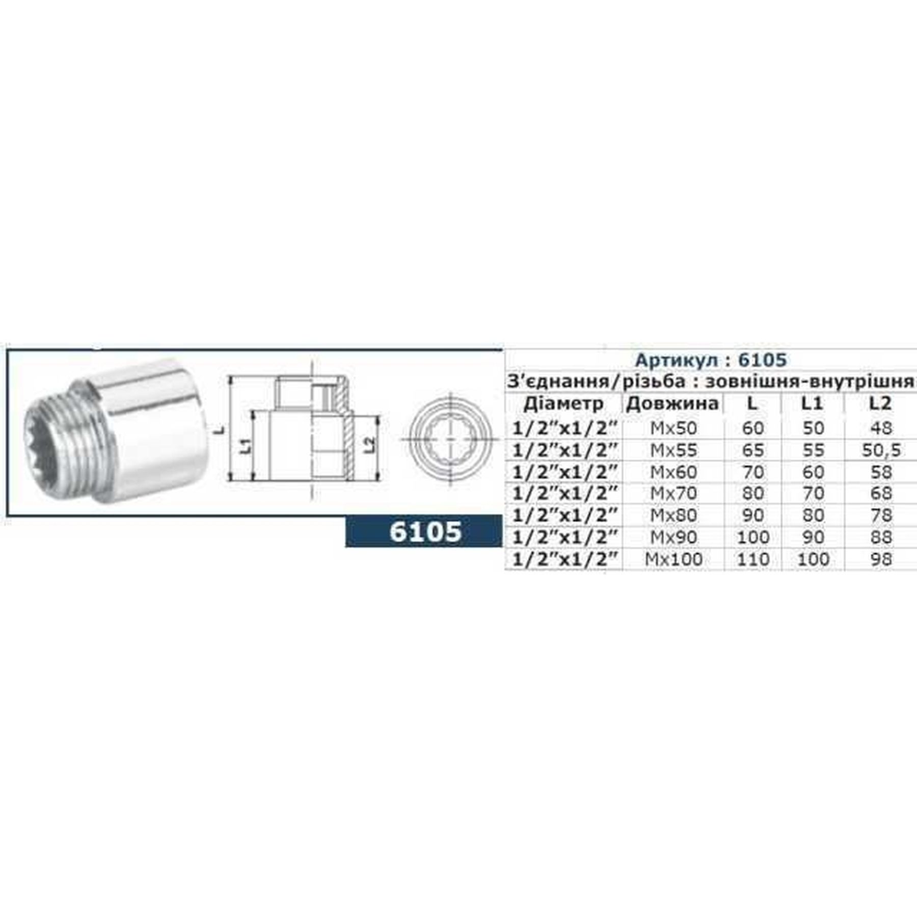 Подовжувач SOLOMON 1/2″ хром 55мм 6105