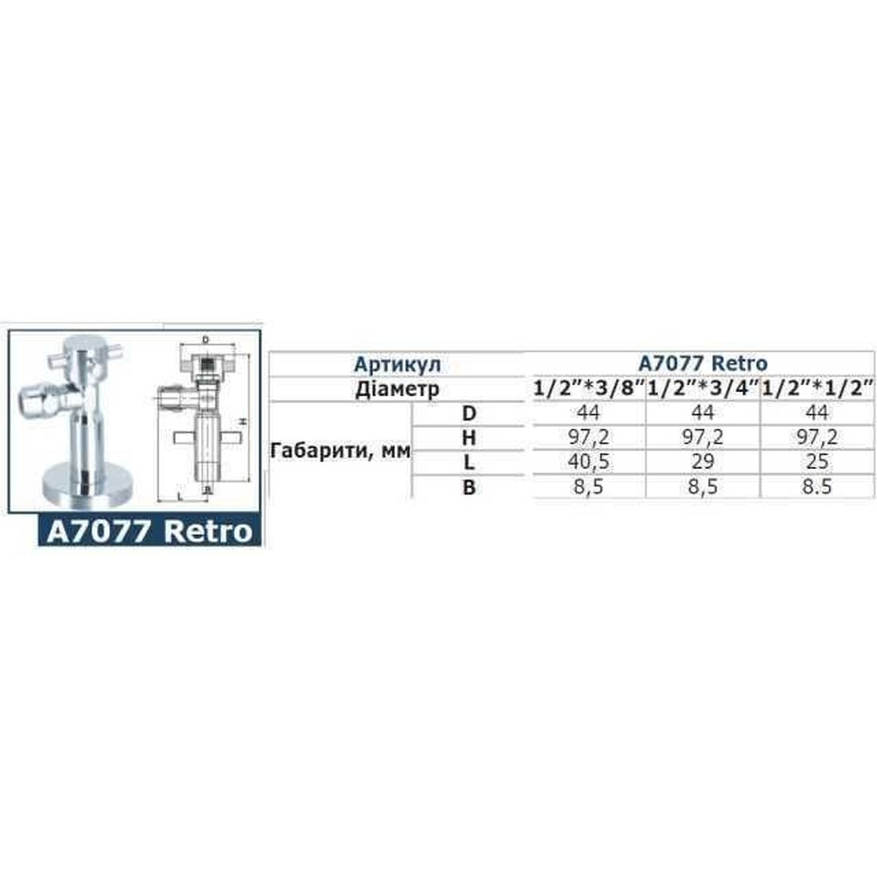 Кран напівобертовий кутовий SOLOMON 1/2″х3/4″ Retro 7077 (2 шт.)