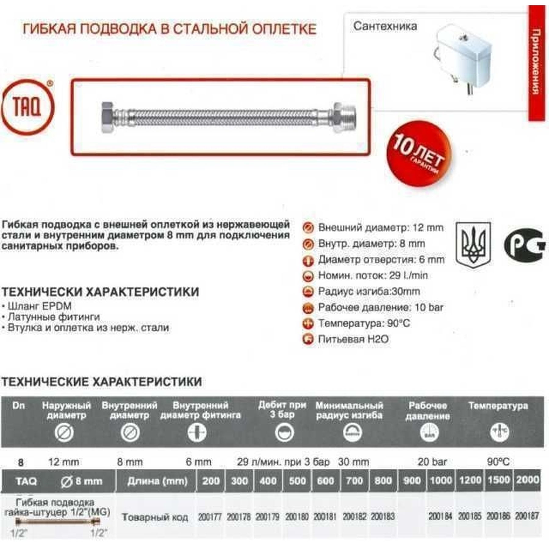 Шланг водяний TUCAI 1/2″x1/2″ ЗВ 0,3м TAQ MG-1212-300 200178