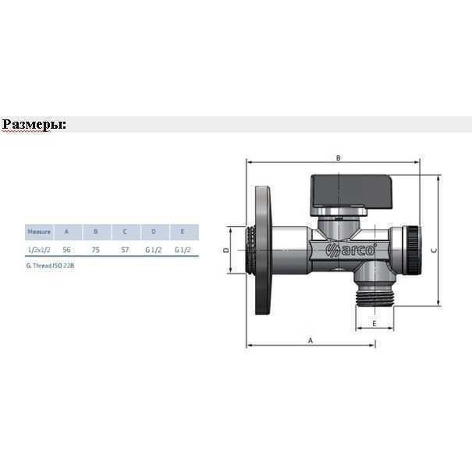 Кран кульовий кутовий ARCO 1/2″х 1/2″ DE705(750) AntiLime приборний ( 2 шт)