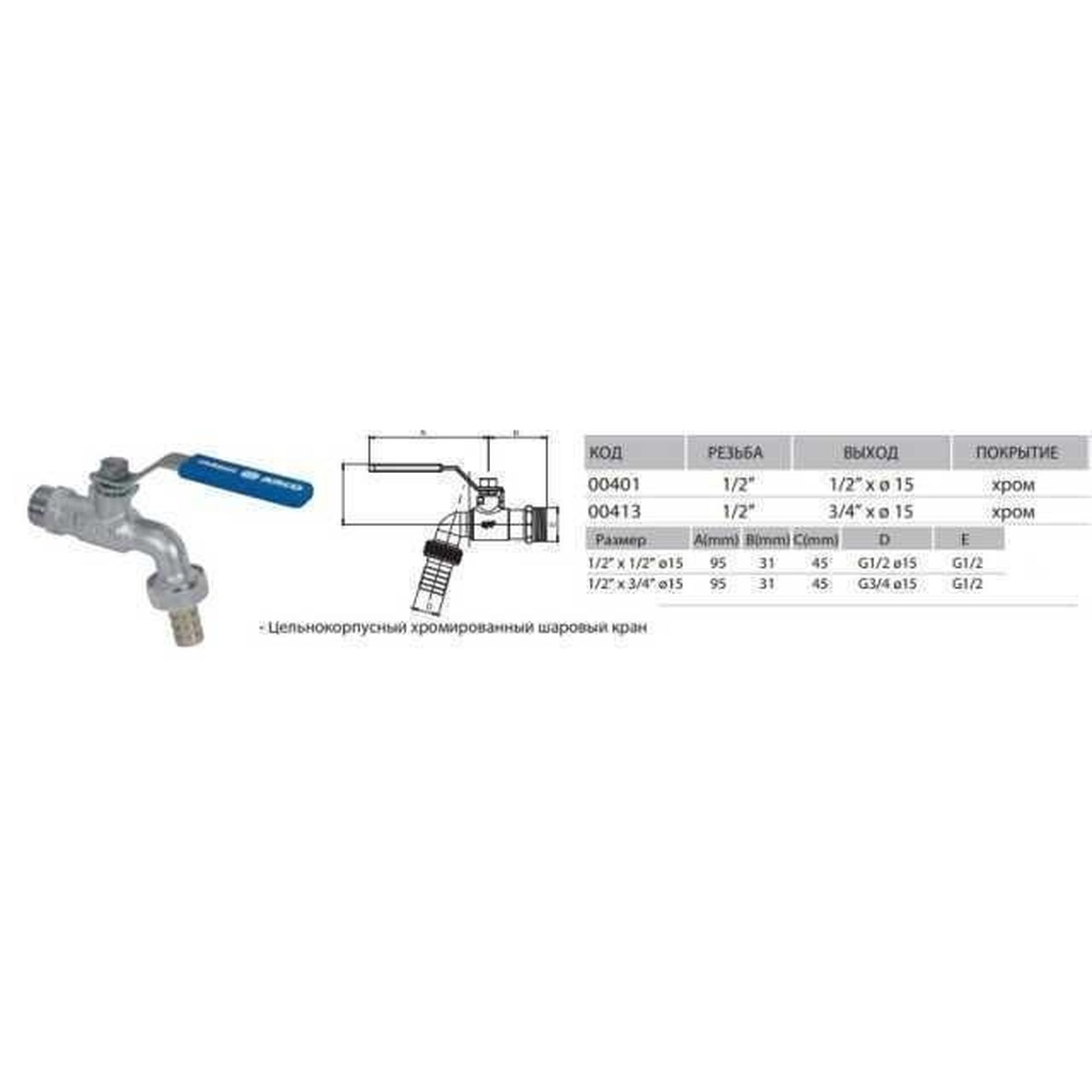 Кран ARCO кульовий для поливу  1/2″ 0413 NANO AntiLime довга ручка