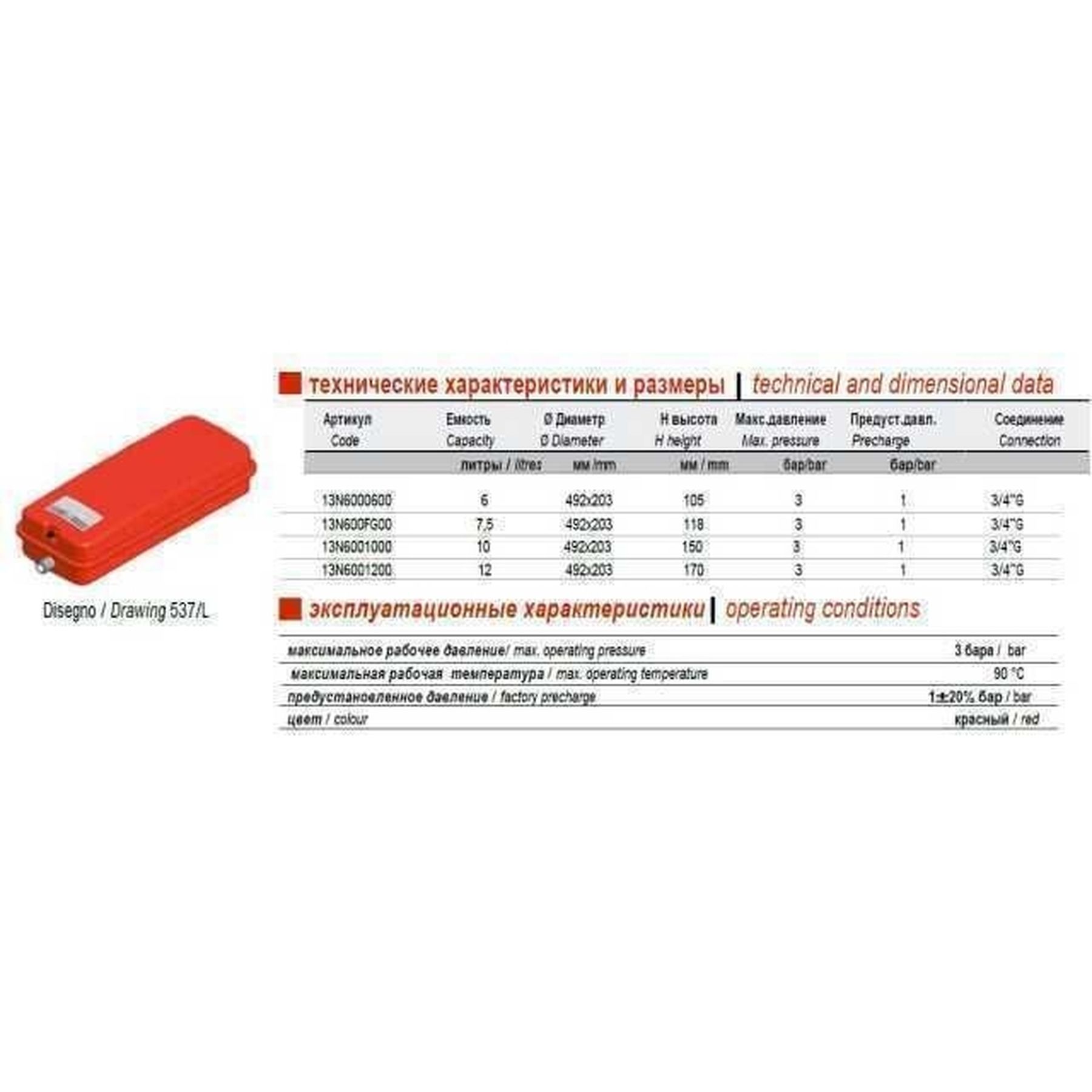 Бак Zilmet oem-pro для монтажу в котли Арт. 537  7.5л 3/4″ 3bar прямокутний ( 13N600FG07 )
