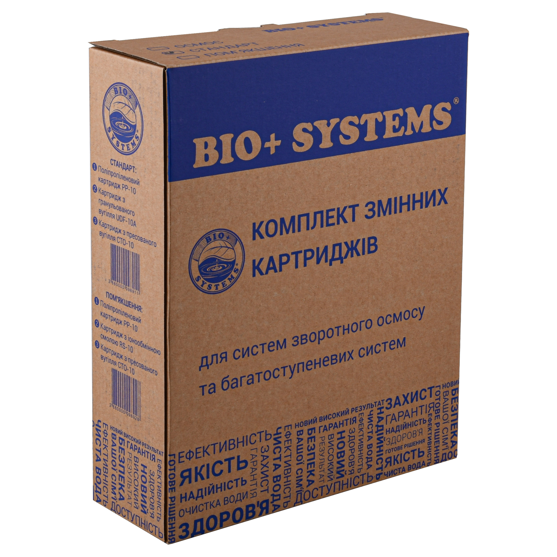 Комплект картриджів до систем очищення Bio+ Systems ″Стандарт″ (PP, GAS, СТО)