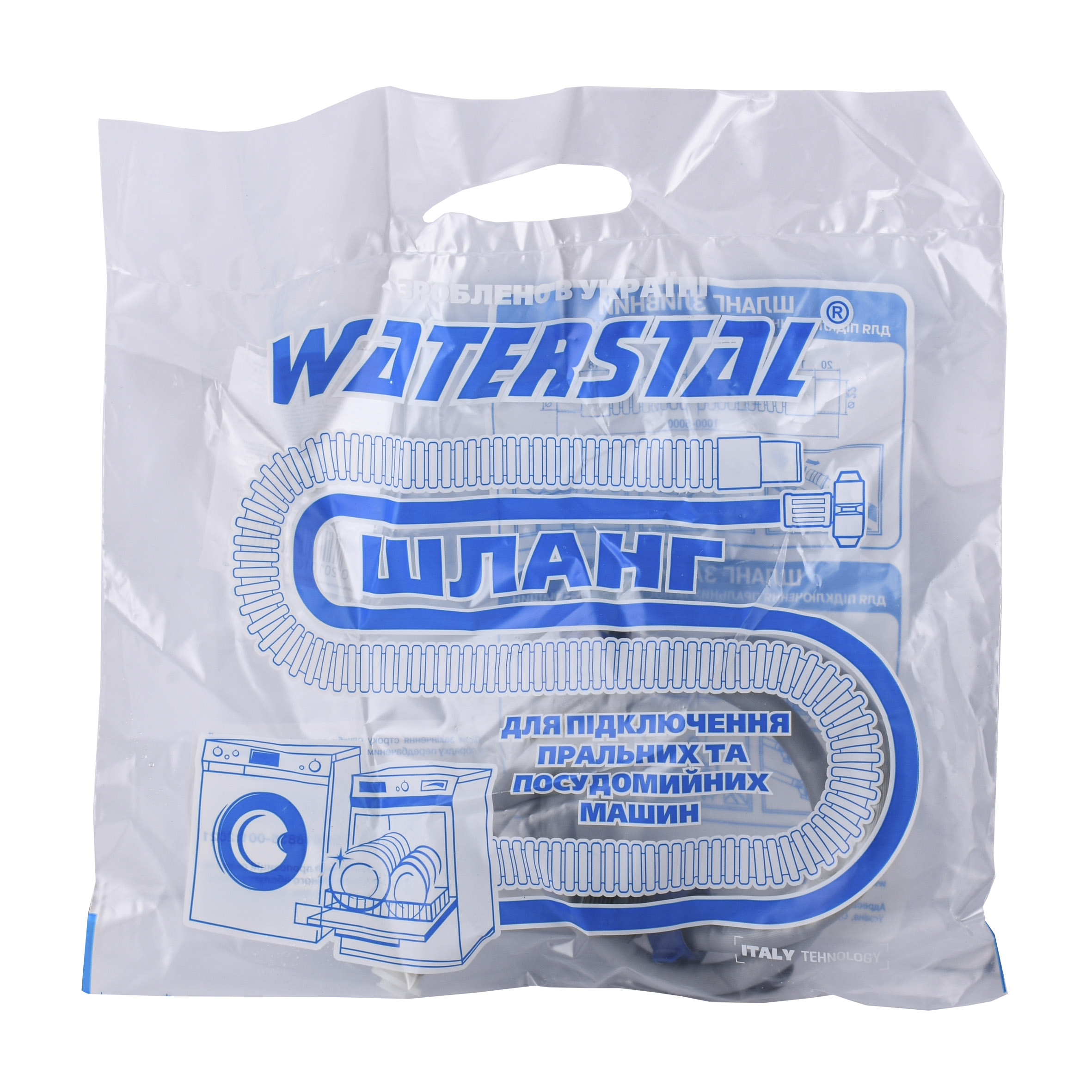 Шланг наливний для побутових пральних та посудом. машин ″Waterstal″1,0м