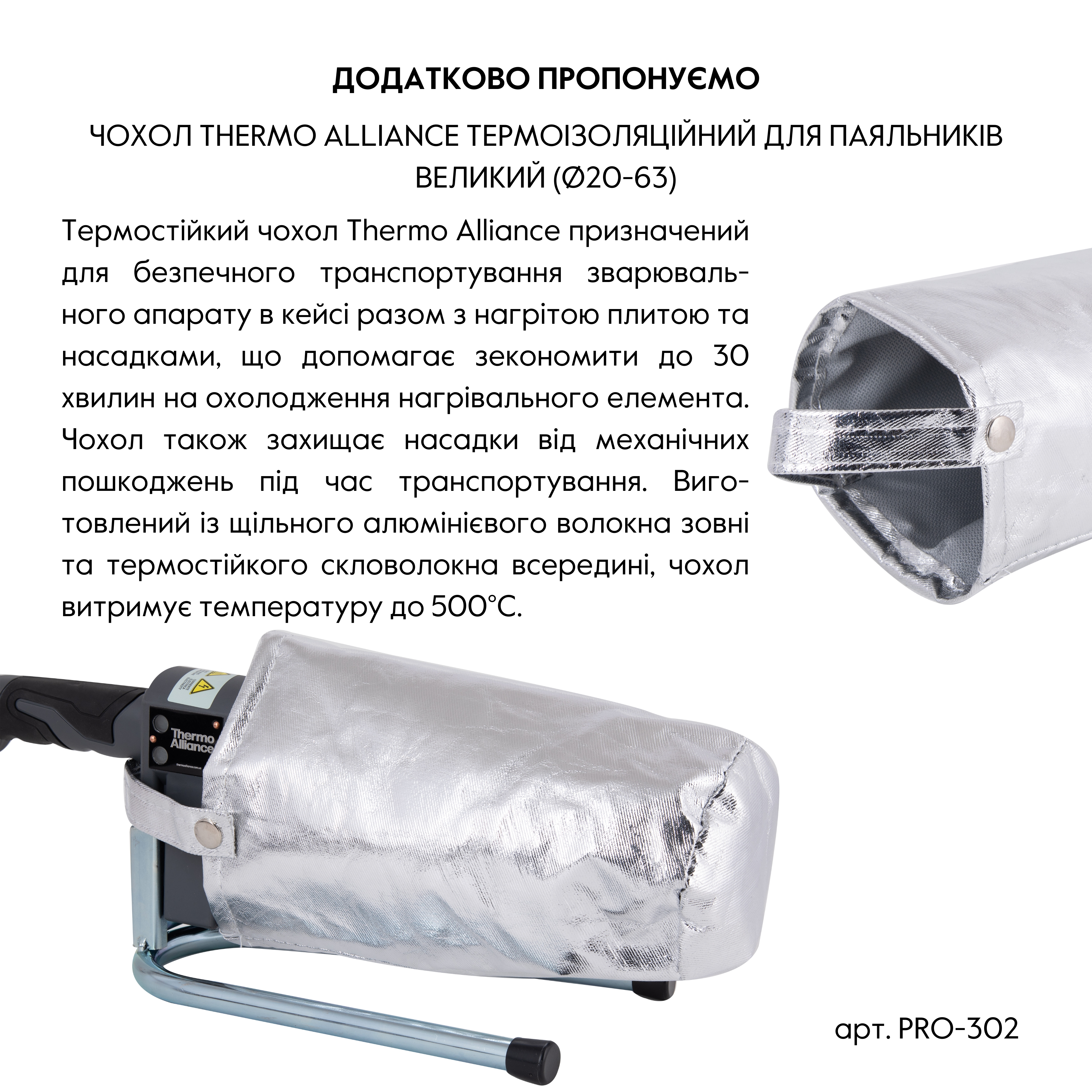 Паяльник для PPR Ø20-63 (механічний), 1800Вт Thermo Alliance BASE-101