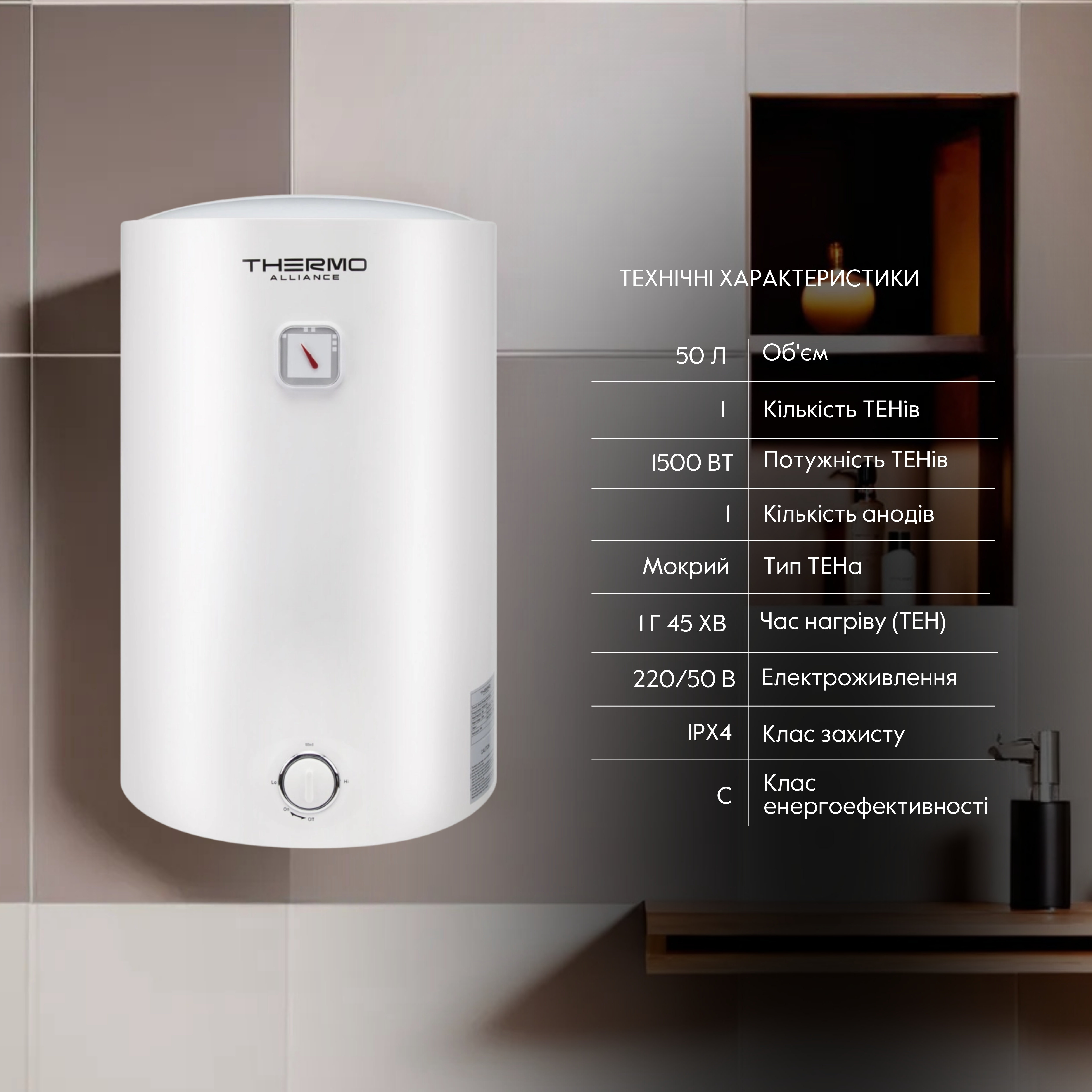 Водонагрівач електричний Thermo Alliance 50 л універсальний, мокрий ТЕН 1,5 кВт D50VH15Q2