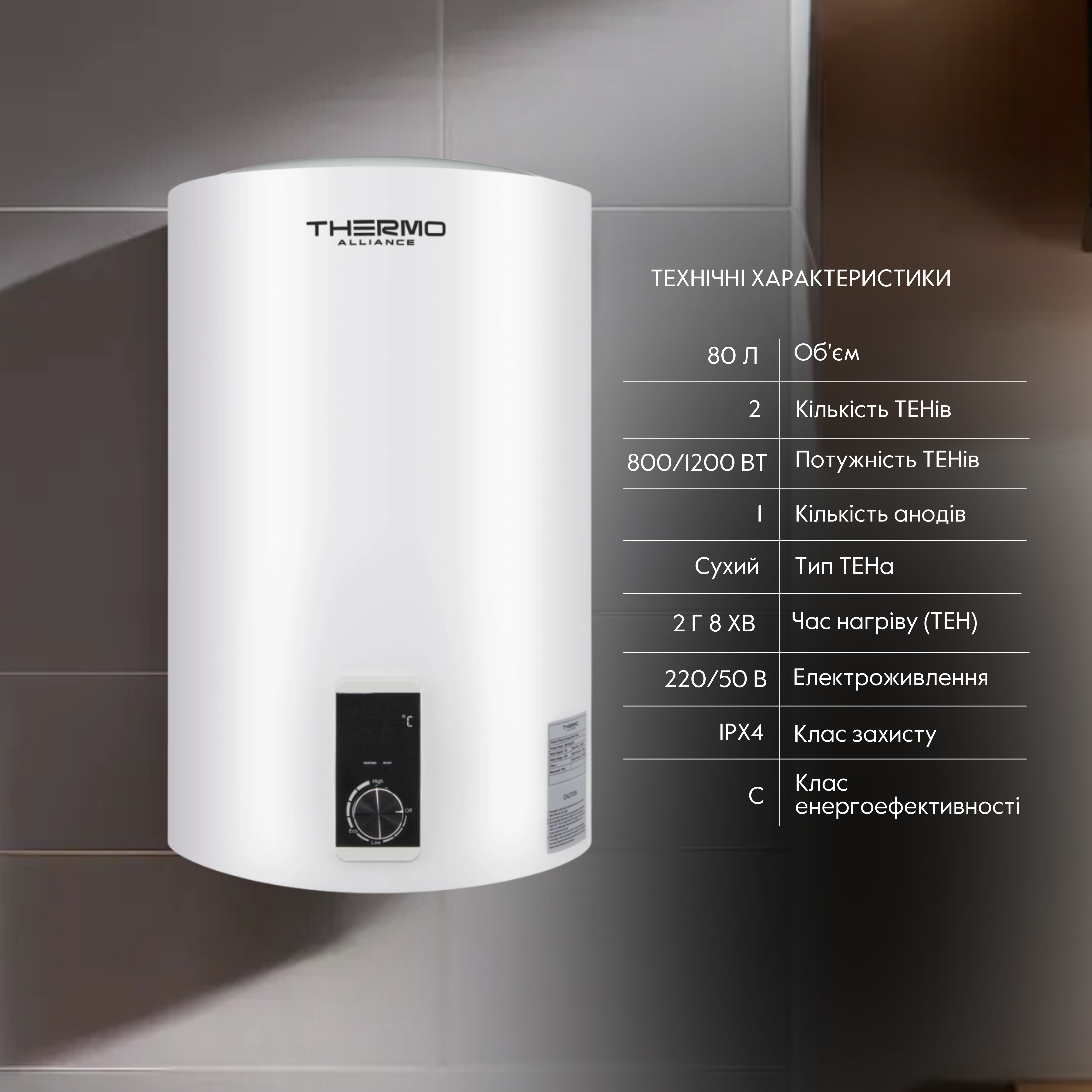 Водонагрівач електричний Thermo Alliance 80 л вертикальний, сухий ТЕН 2,0 кВт D80V20J3(D)K