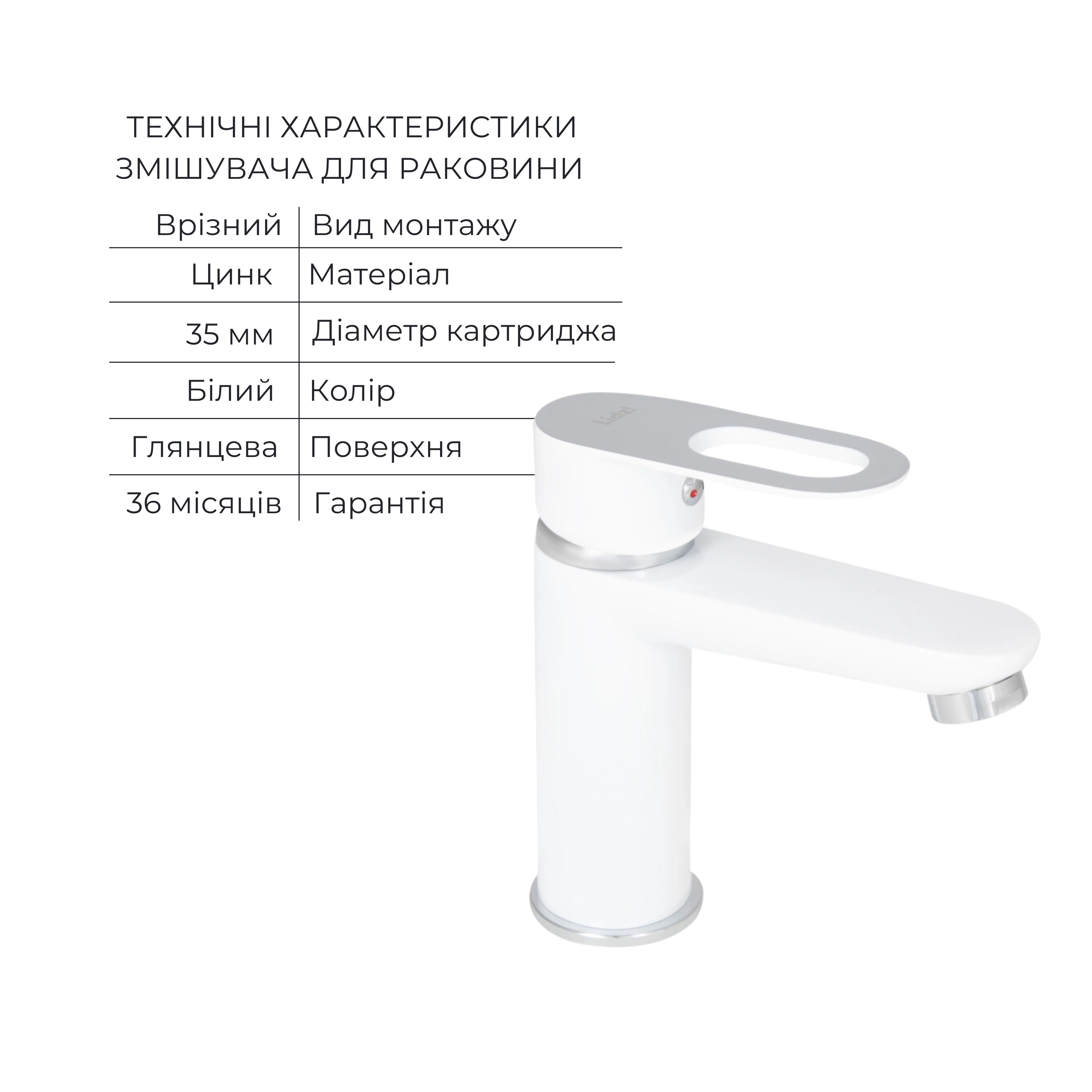 Набір змішувачів Latwa 001 + Latwa 006 White