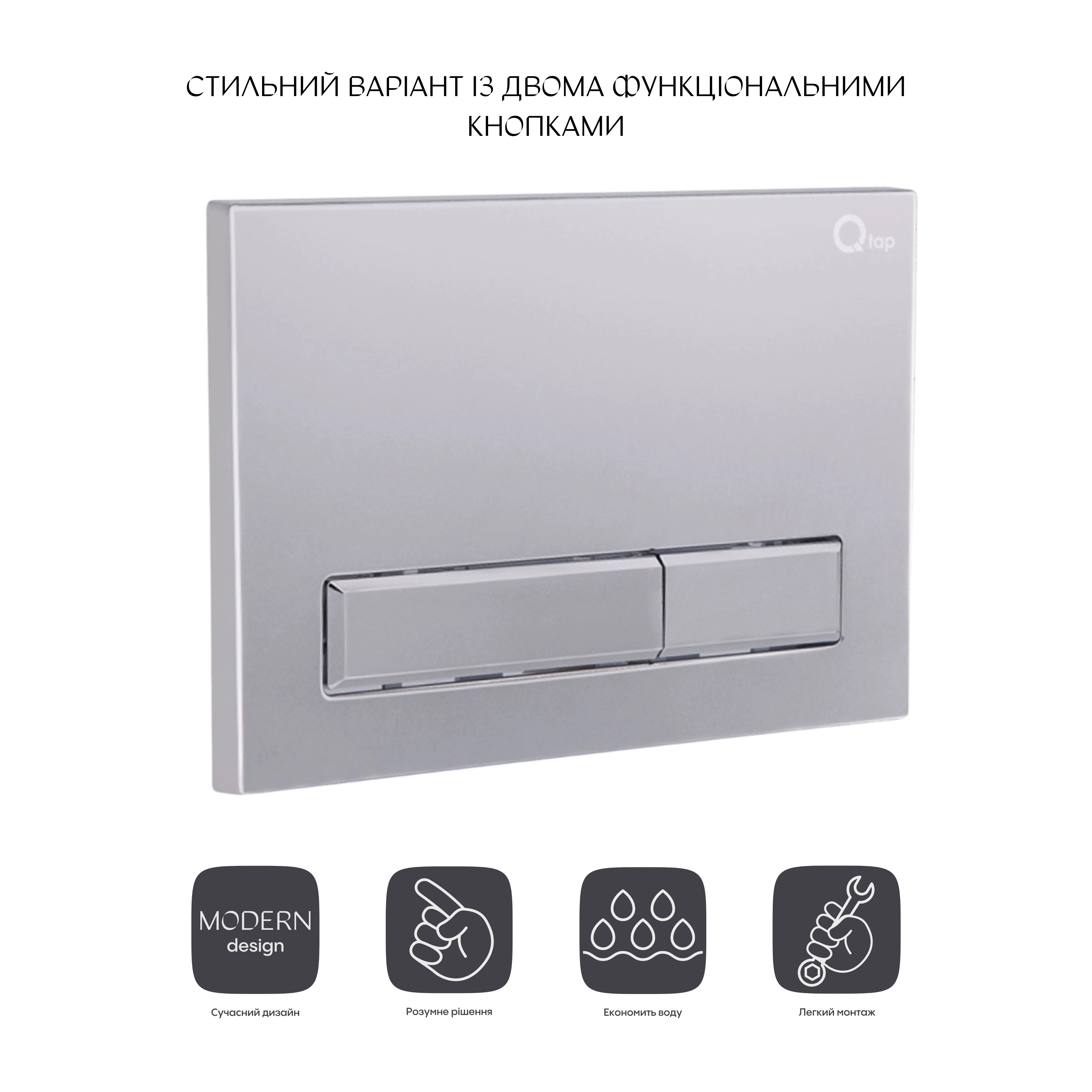 Панель змиву для унітаза Qtap Nest QT0111M08382SAT