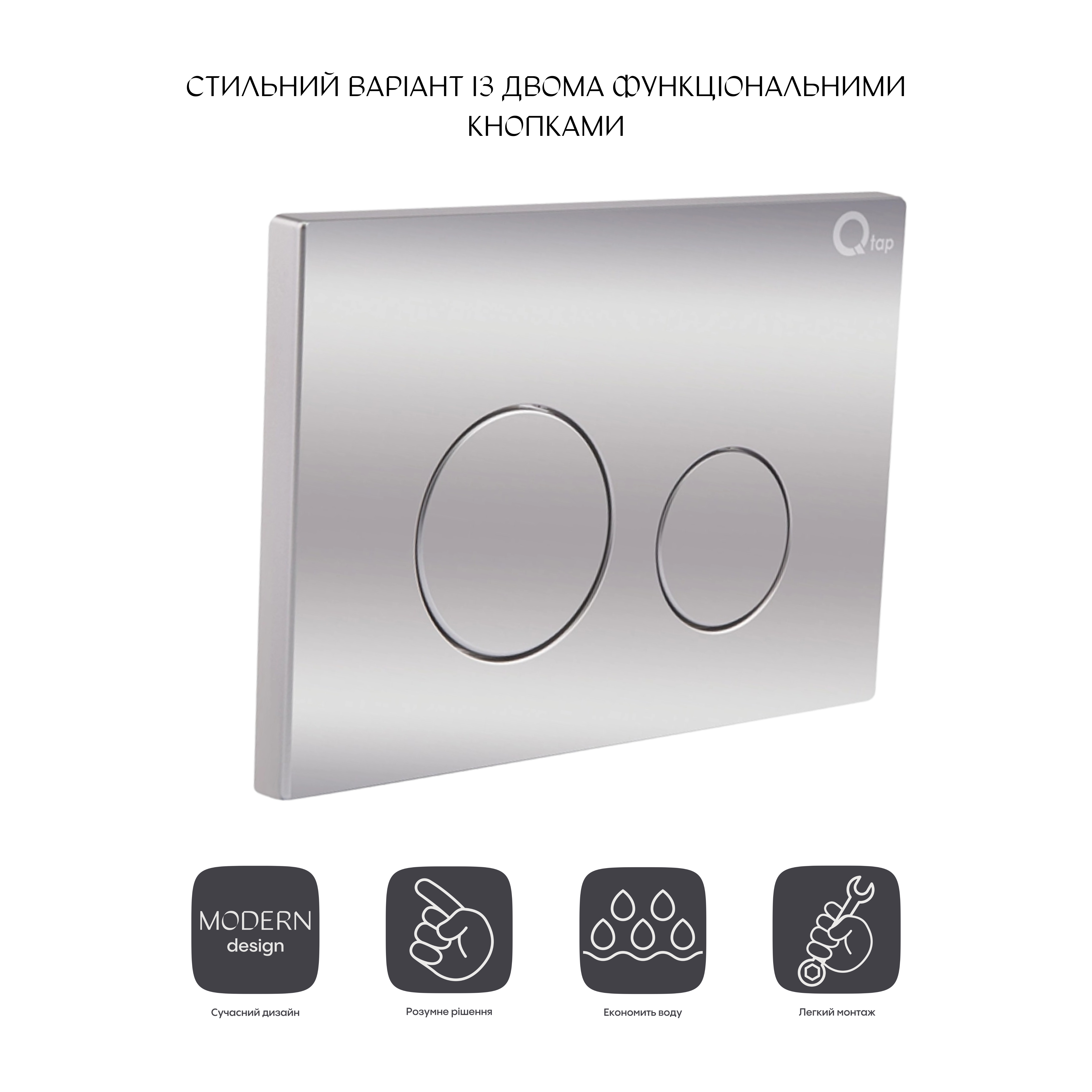 Панель змиву для унітаза Qtap Nest QT0111M11112CRM