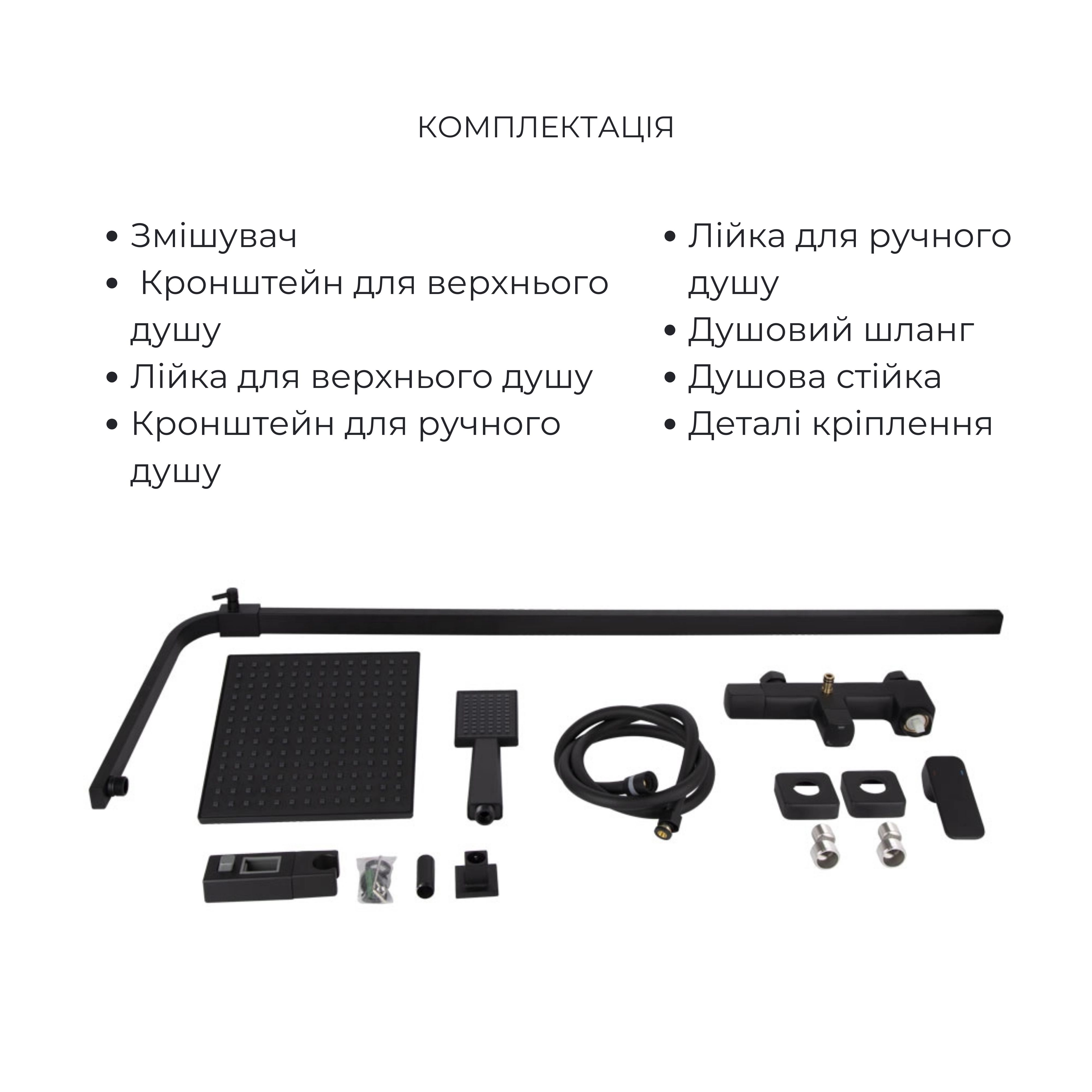 Комплект змішувачів Qtap Capricorn: Душова система QTCAP53103KNB + Змішувач для раковини QTLIPNO1023101CB