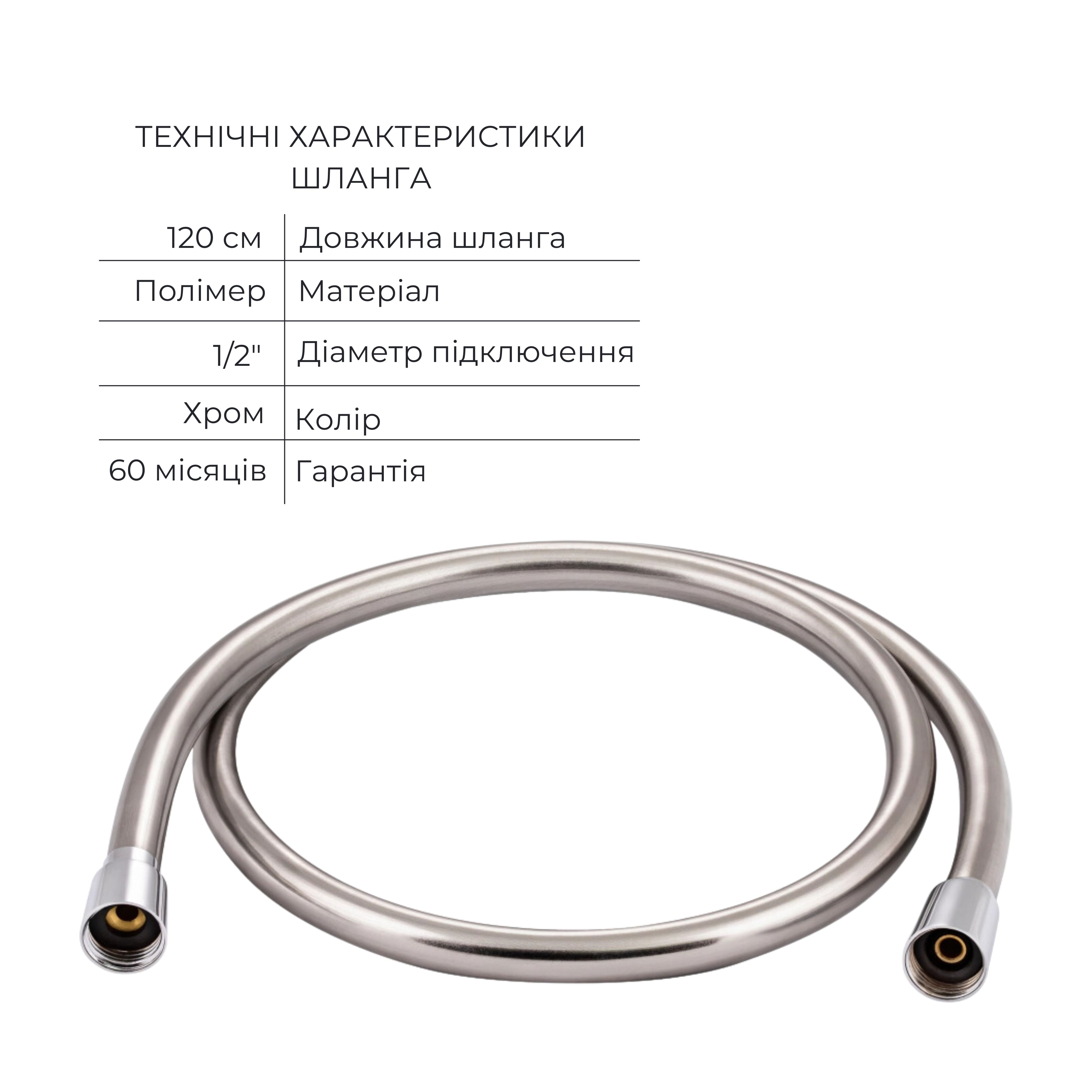 Комплект для душу Qtap Namesti Chrome: Змішувач QTNAM6025102NC + Шланг QTHADPVC120C + Лійка QTCRMB120 + Підключення QTCRMBH130