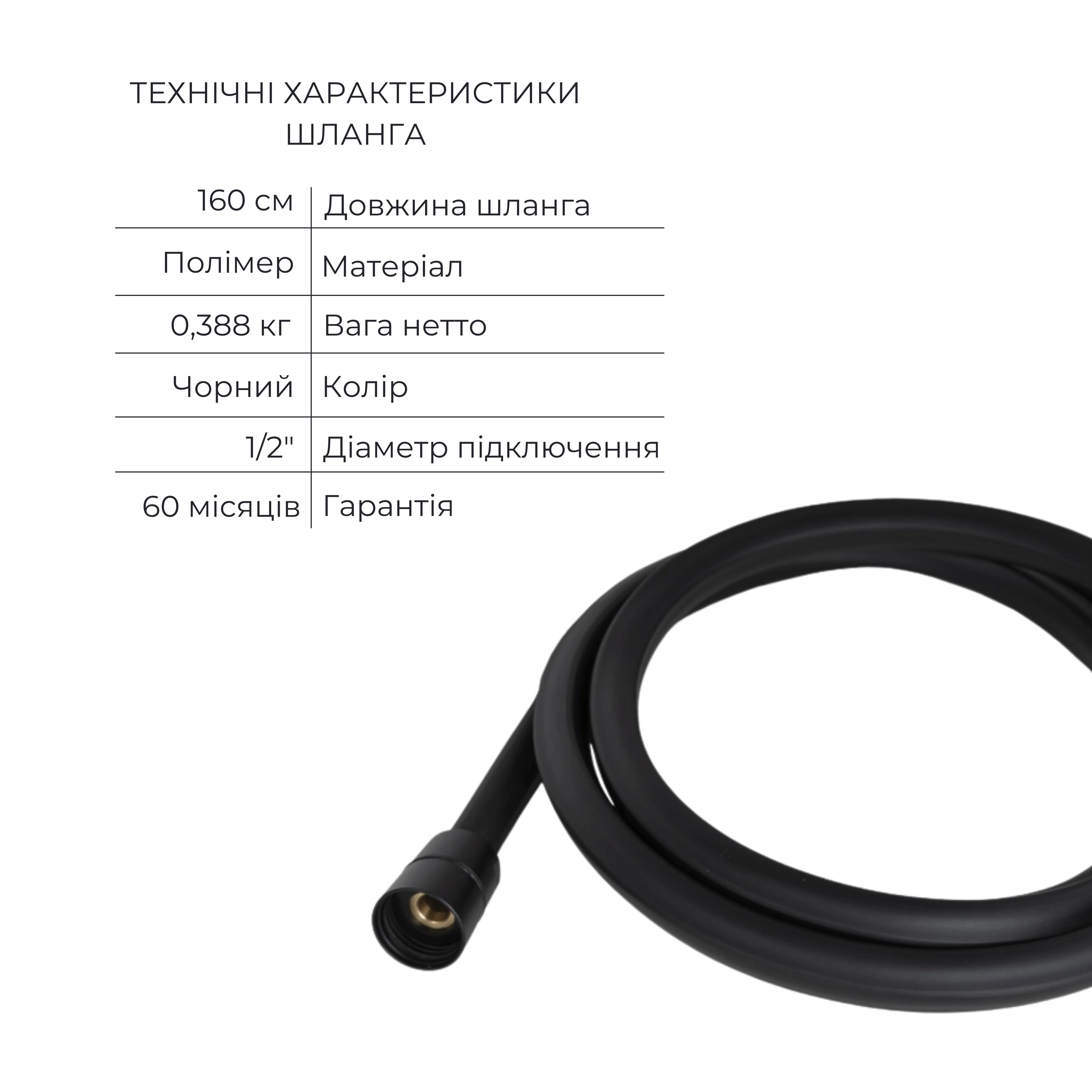 Комплект Qtap Robin Black Matt: Змішувач  QTROB4060102B + Тримач QT829910842854OB + Шланг QTHADPVCSQ160B + Лійка QTRUC125BLM45951