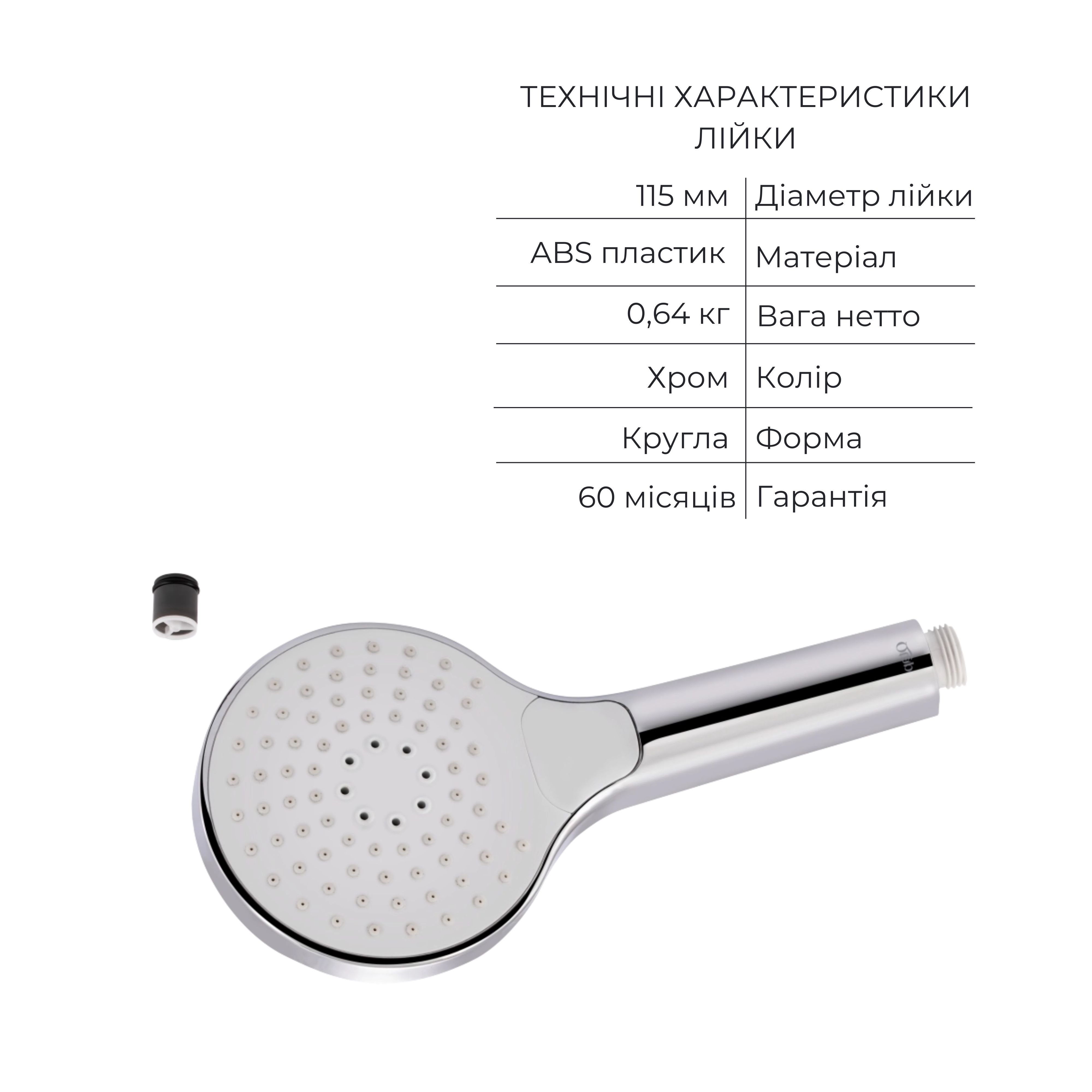 Комплект для душевої кімнати Qtap Robin Chrome: Змішувач QTROB4060102C + Тримач QTCRMA030 + Шланг QTHADPVC160C + Лійка QTRUCA115O3KCW
