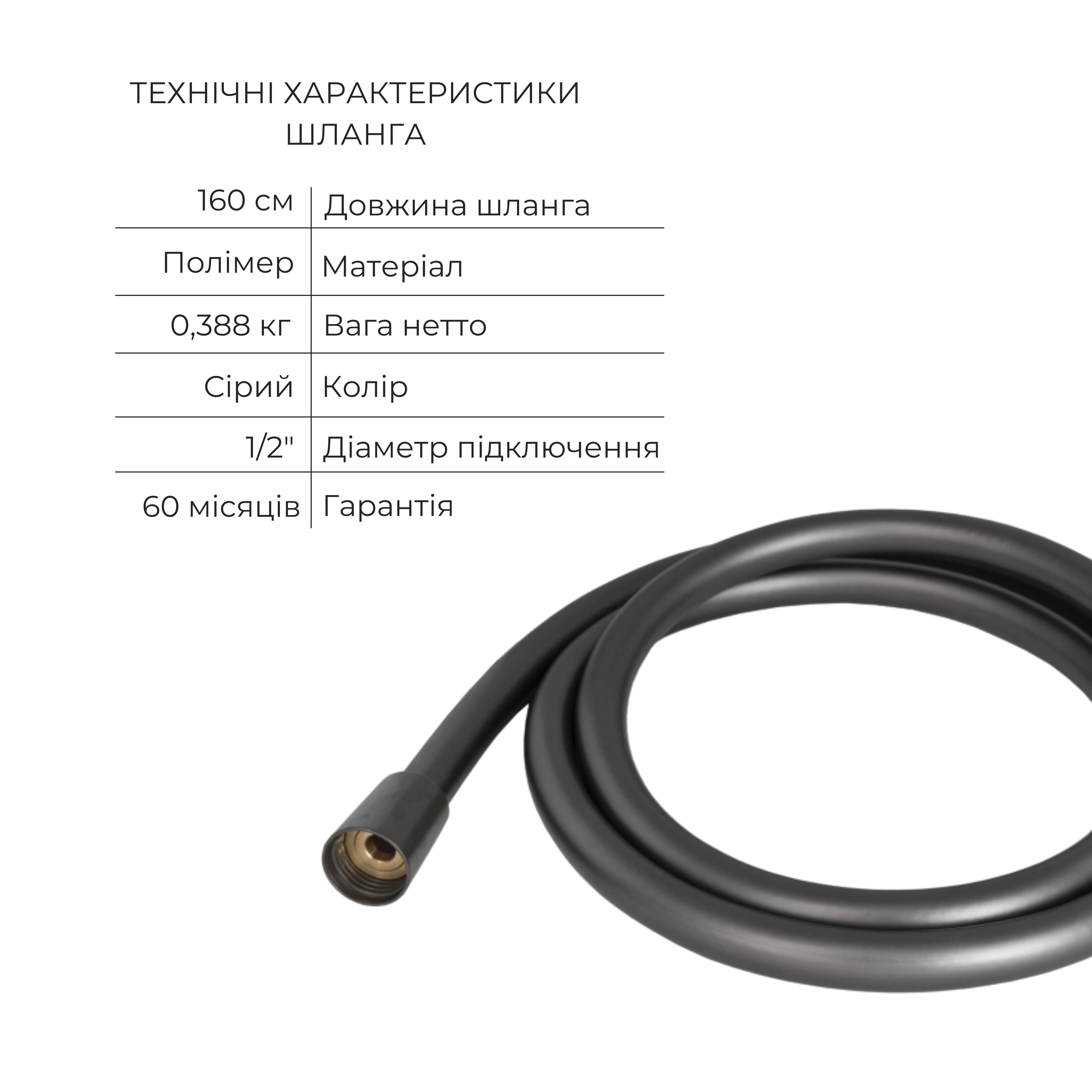 Комплект для душевої кімнати Qtap Robin Black Chrome: Змішувач  QTROB4060102K + Тримач QT829910842854GRP + Шланг QTHADPVC160G +Лійка QTRUCA120R3GRP