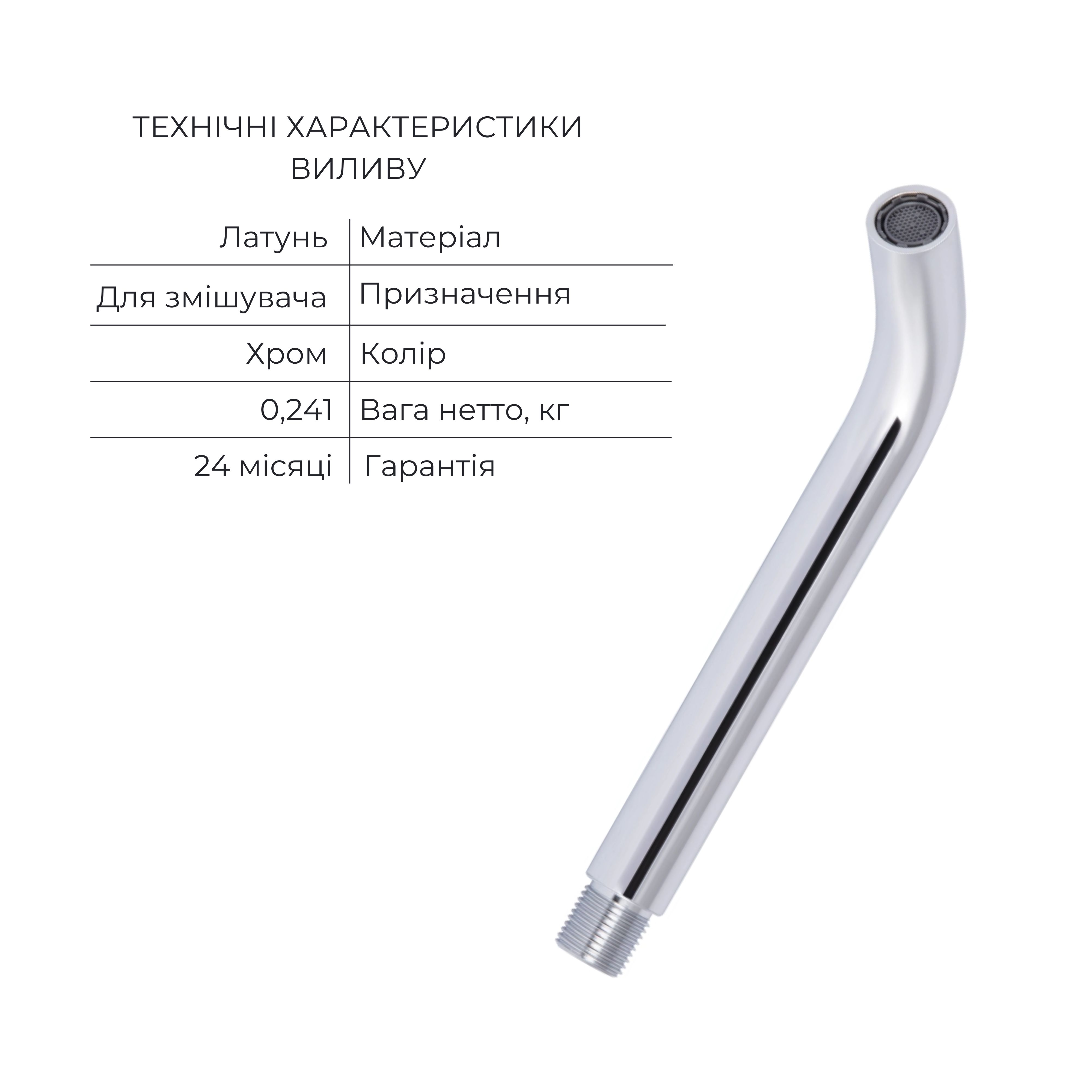 Комплект для умивальника Qtap Spring Chrome: Змішувач QTSPRCRM 0101 +  вилив QTVYT246CRM45930