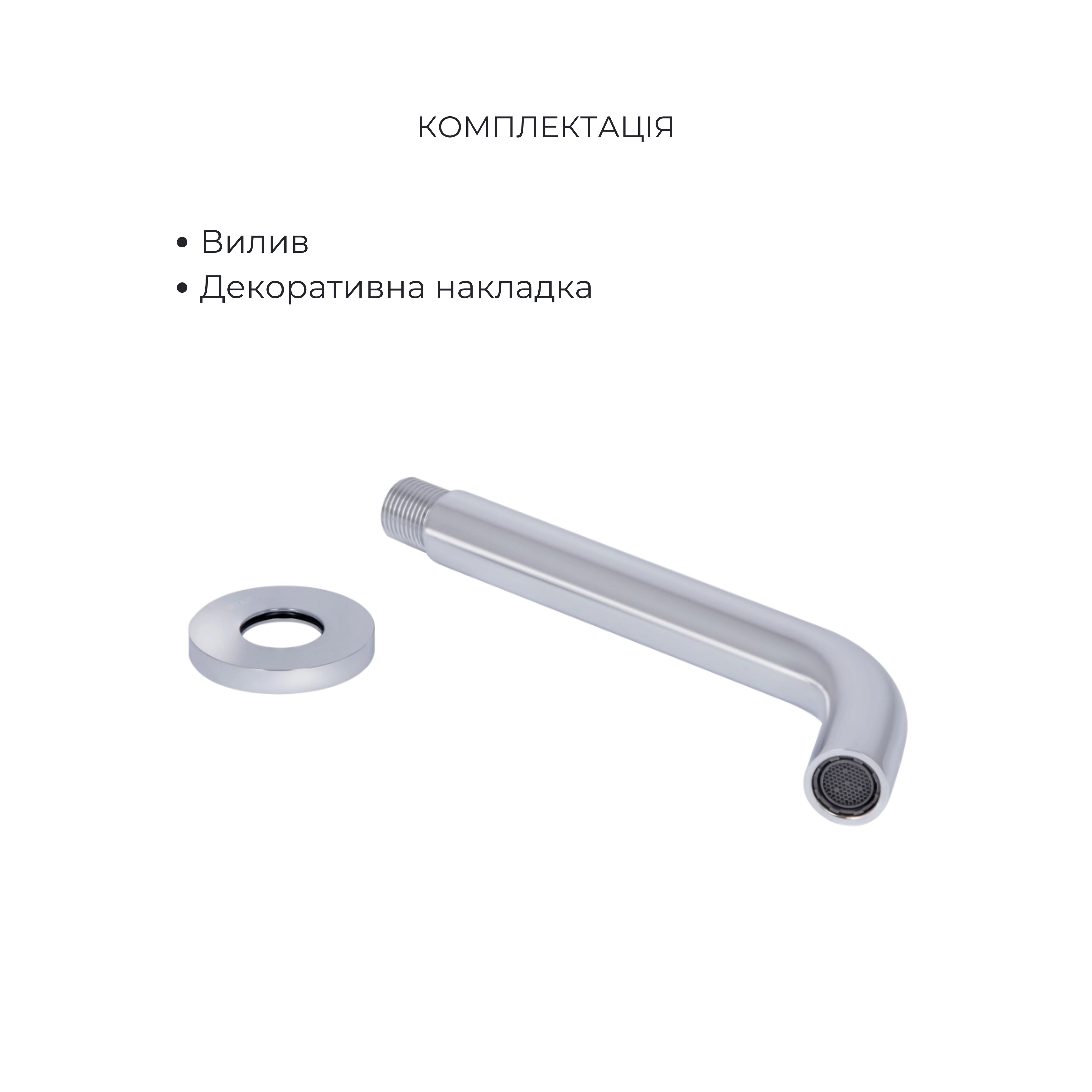 Комплект для умивальника Qtap Spring Chrome: Змішувач QTSPRCRM 0101 +  вилив QTVYT246CRM45930