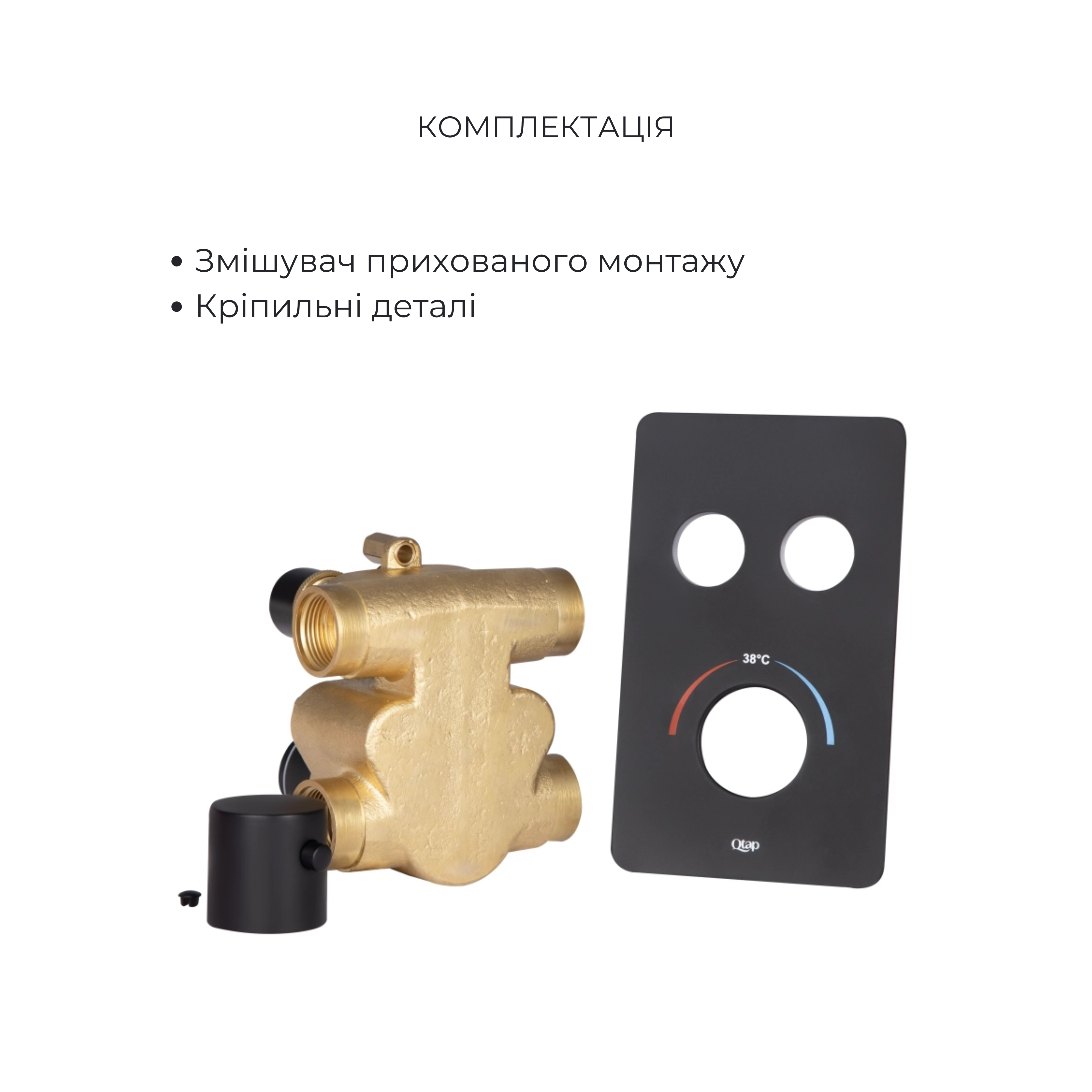 Комплект для душу Qtap Votice:Змішувач для душуQTVOT6442T105NKB+Душ.набір(QTHLA107BLM45783+QTRUC125BLM45782+QTTRU120BLM45929+QT819810842858NB+QT054BL43074)