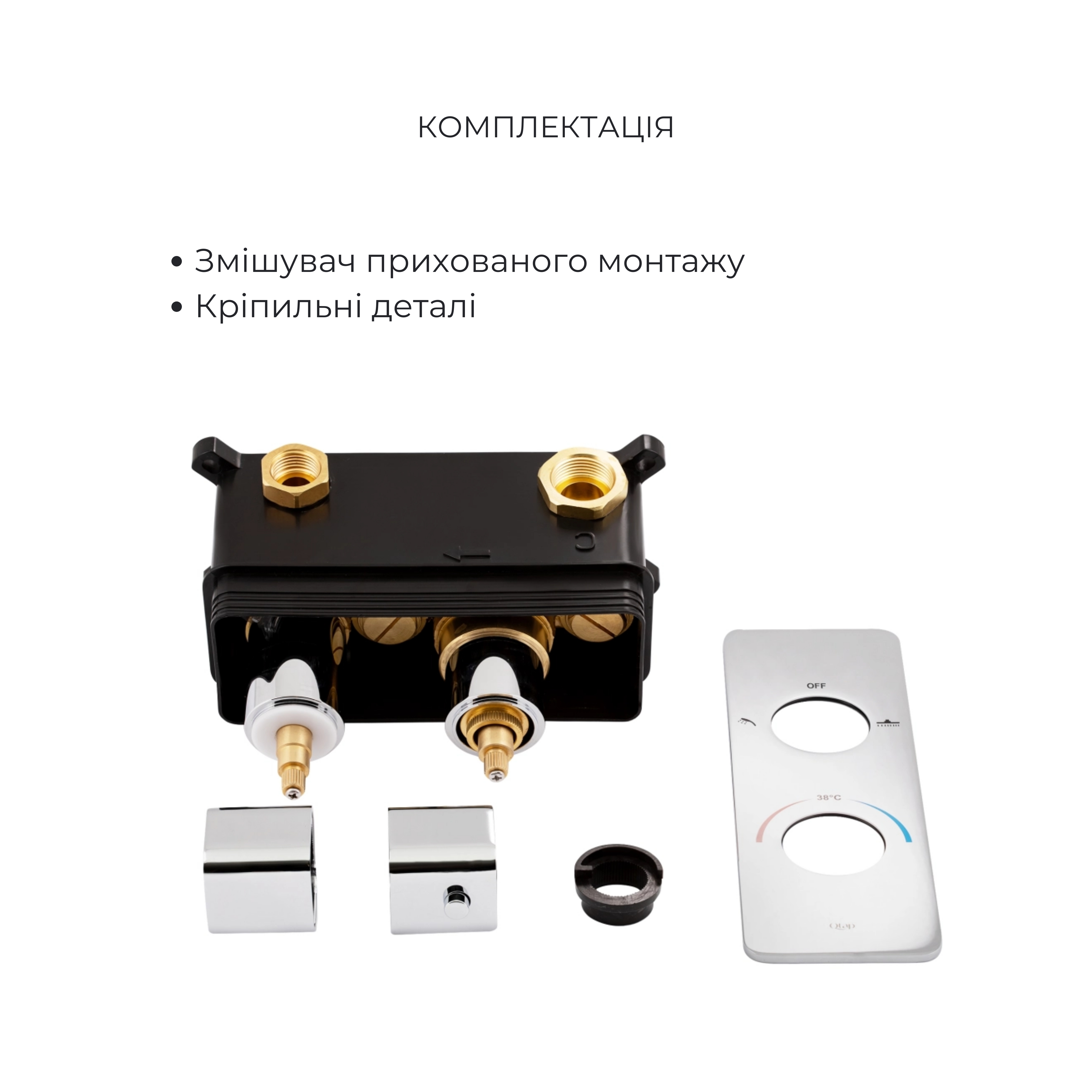 Комплект для душу Qtap Votice: Змішувач для душу QTVOT65T105NGC+Душ. набір(QTHLA107CRM45944+QTRUC125CRM45954+QTTRU120CRM45928+QTCRMBH130+QTHADPVC160C)