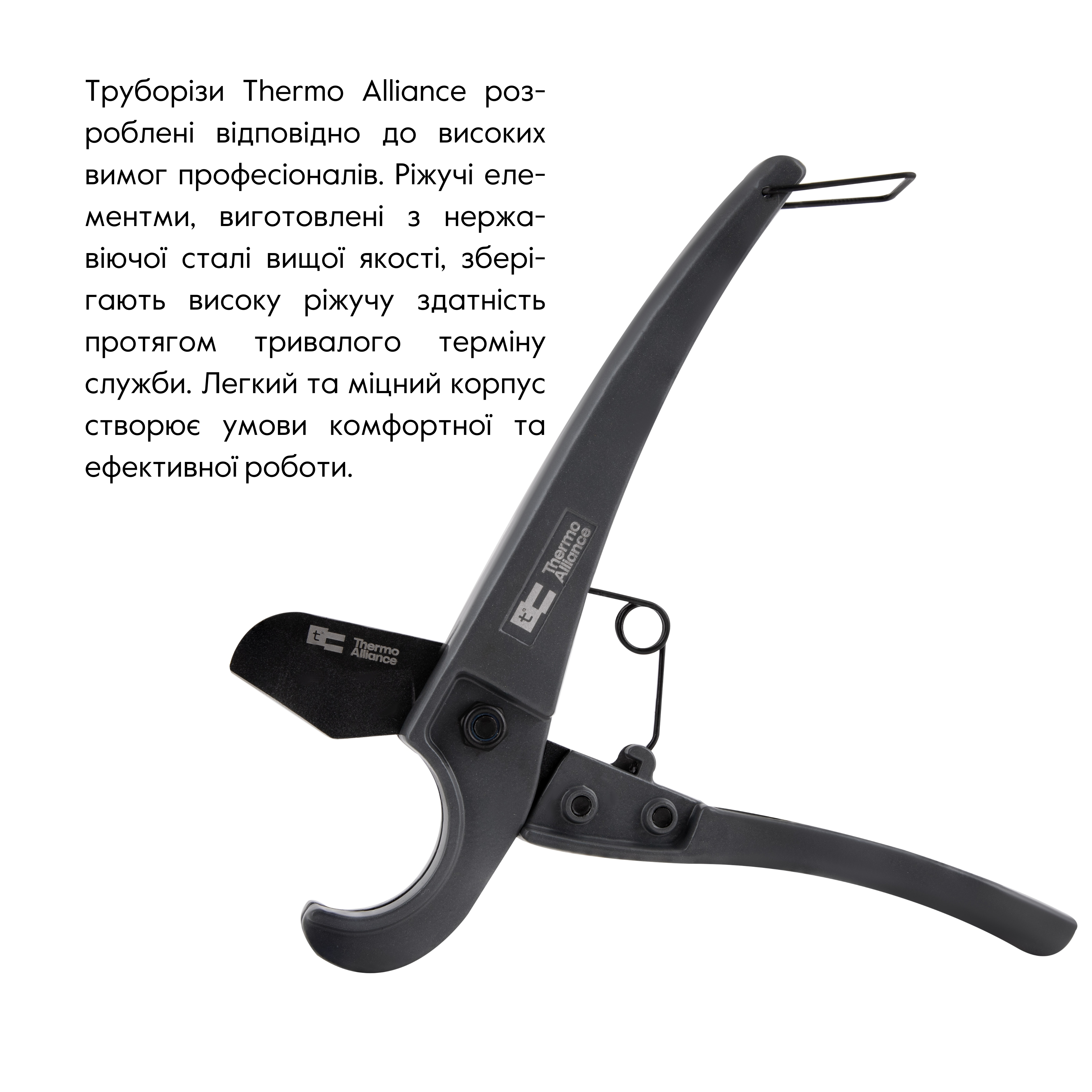 Труборіз Thermo Alliance STD-001 для пластикових труб Ø16-25