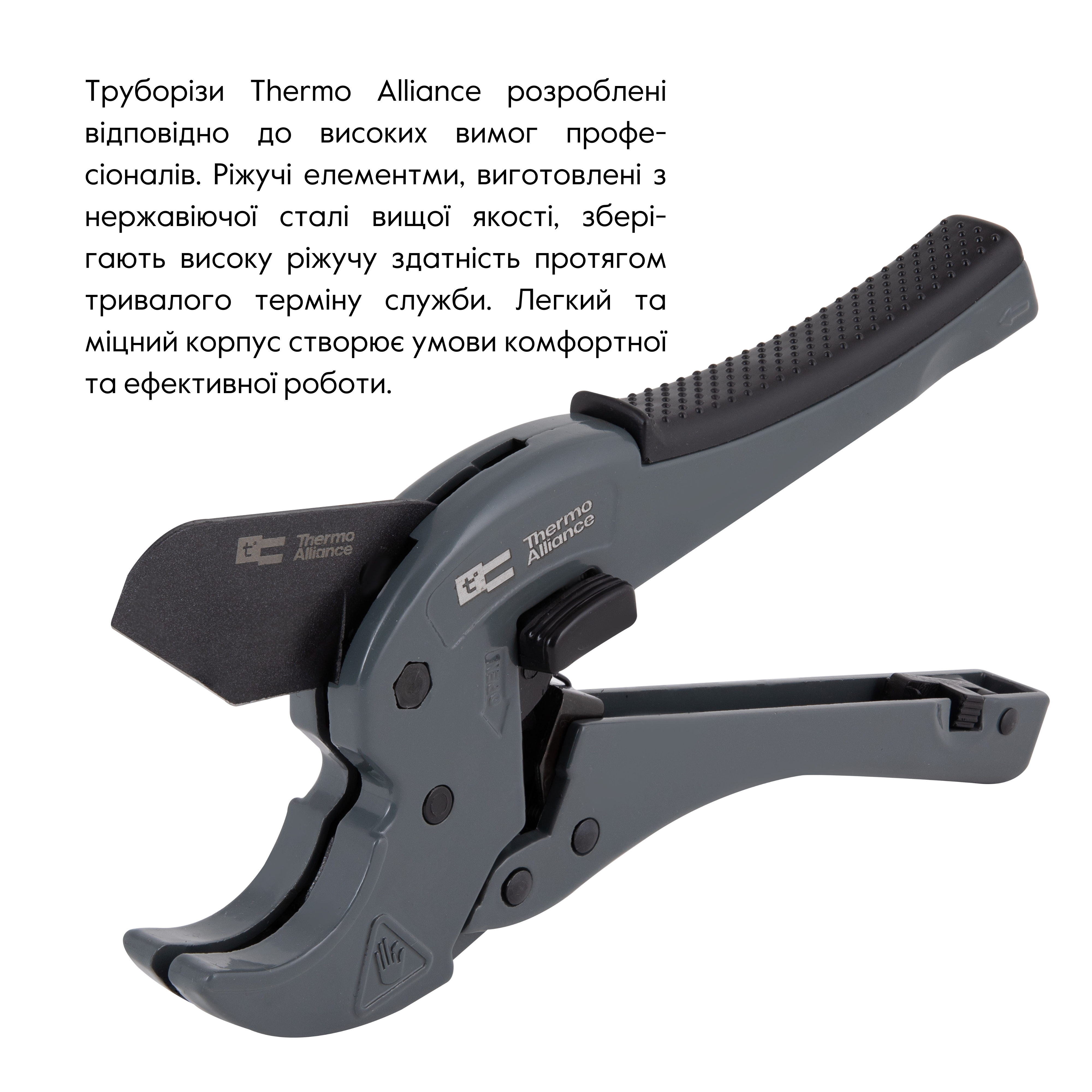 Труборіз Thermo Alliance STD-002 для пластикових труб Ø20-40
