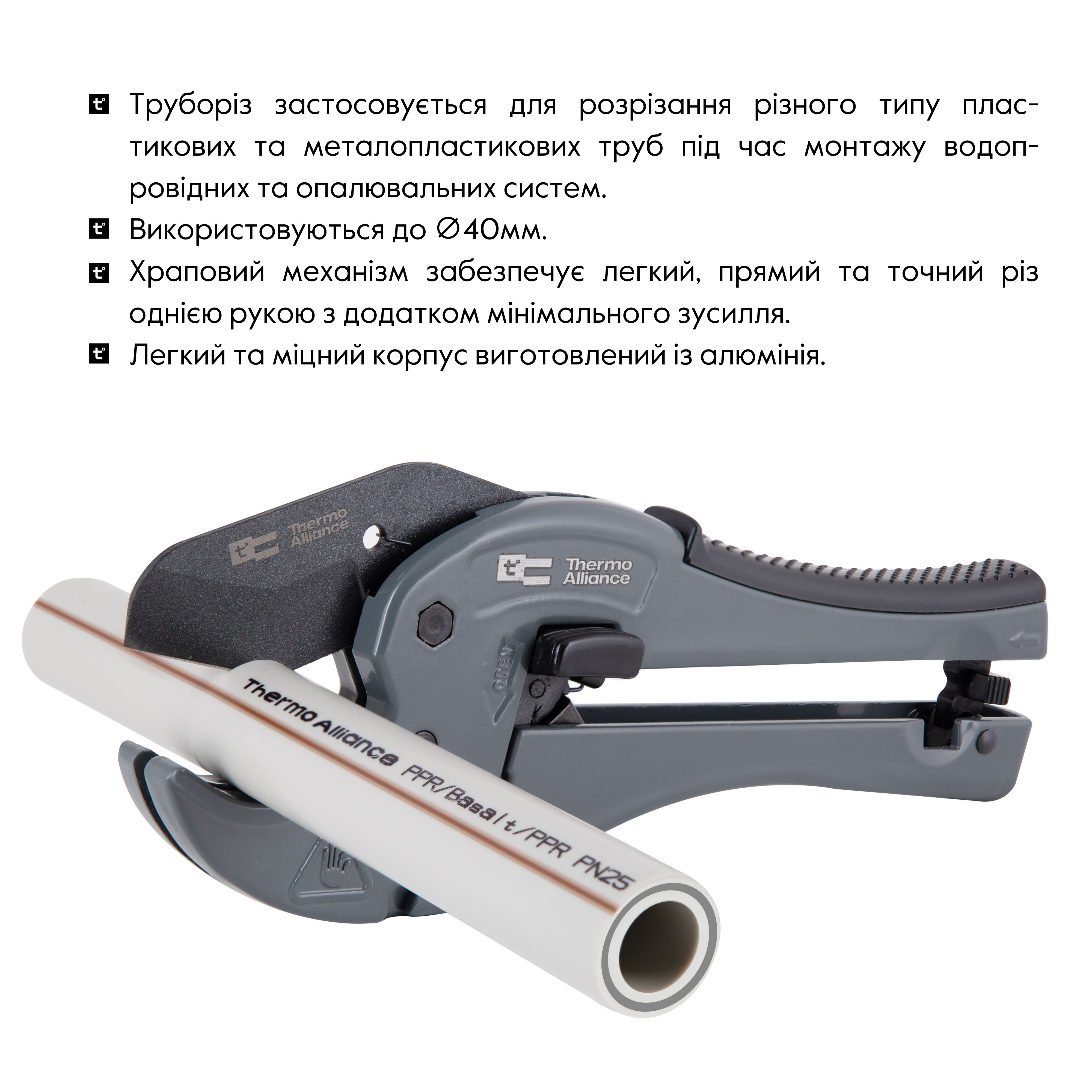 Труборіз Thermo Alliance STD-002 для пластикових труб Ø20-40