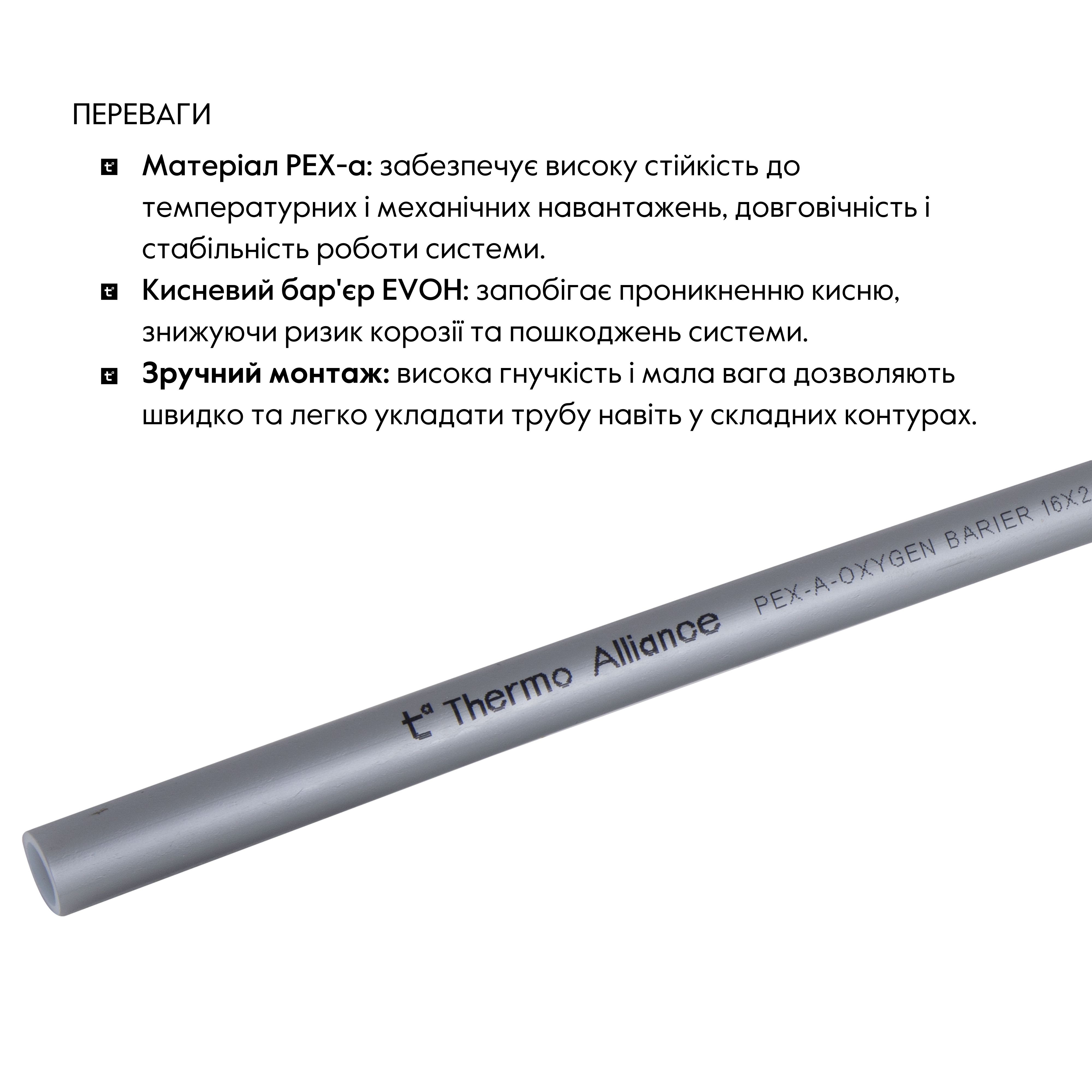Труба для теплої підлоги Thermo Alliance зі зшитого поліетилену PEX-a EVOH 16x2.0 мм (240 м) TAS00316240